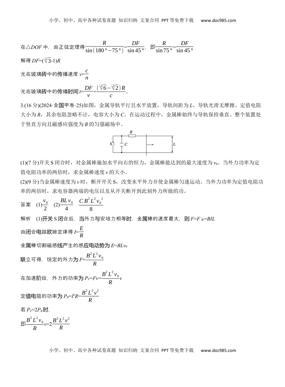 高考物理复习  计算题提分练(2)  (1).docx
