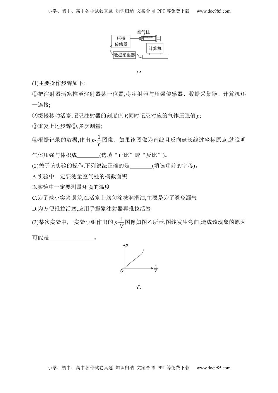 高考物理复习  第15章　热学第7讲　实验 探究等温情况下一定质量的气体压强与体积的关系.docx