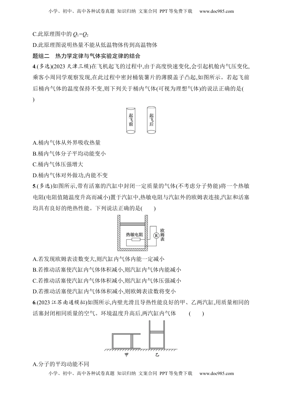 高考物理复习  第15章　热学第5讲　热力学定律　能量守恒定律.docx