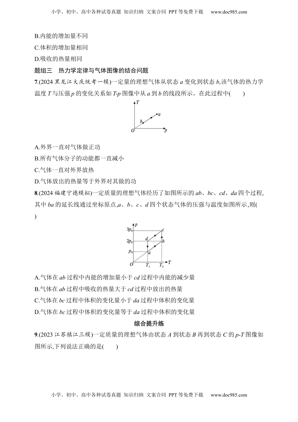 高考物理复习  第15章　热学第5讲　热力学定律　能量守恒定律.docx