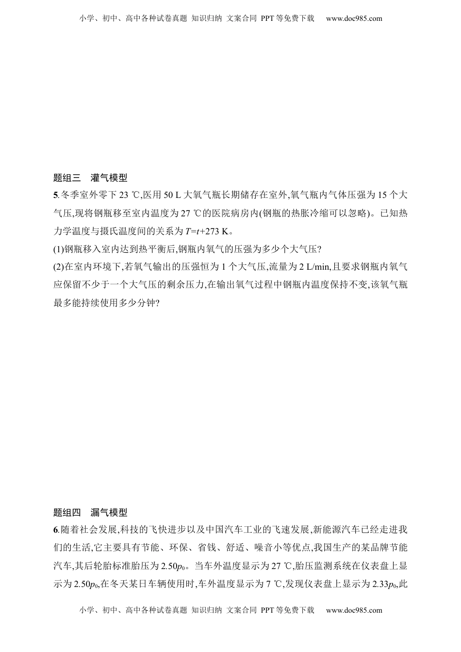 高考物理复习  第15章　热学第4讲　专题提升 充气、抽气、灌气、漏气模型.docx