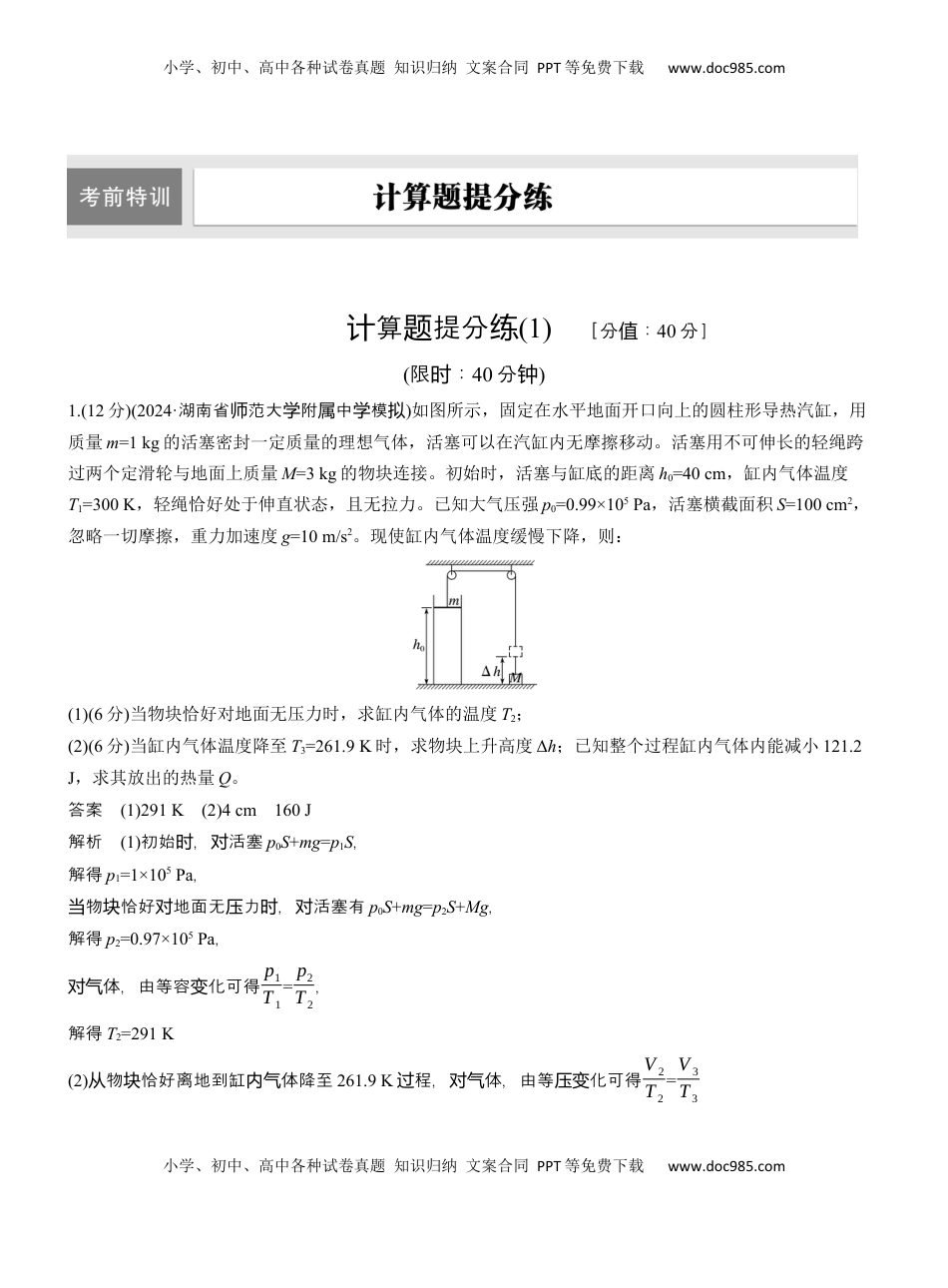 高考物理复习  计算题提分练(1).docx