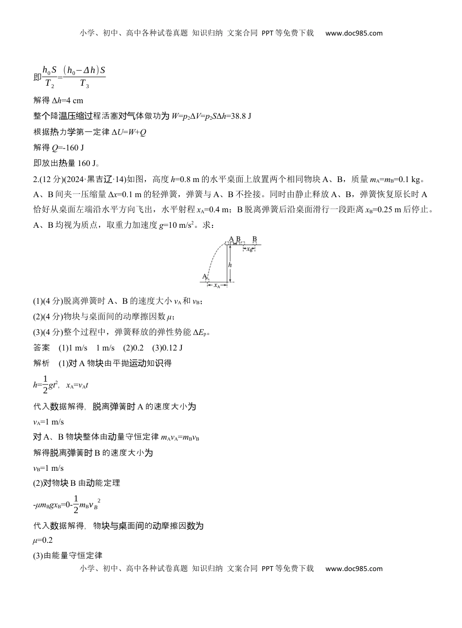 高考物理复习  计算题提分练(1).docx