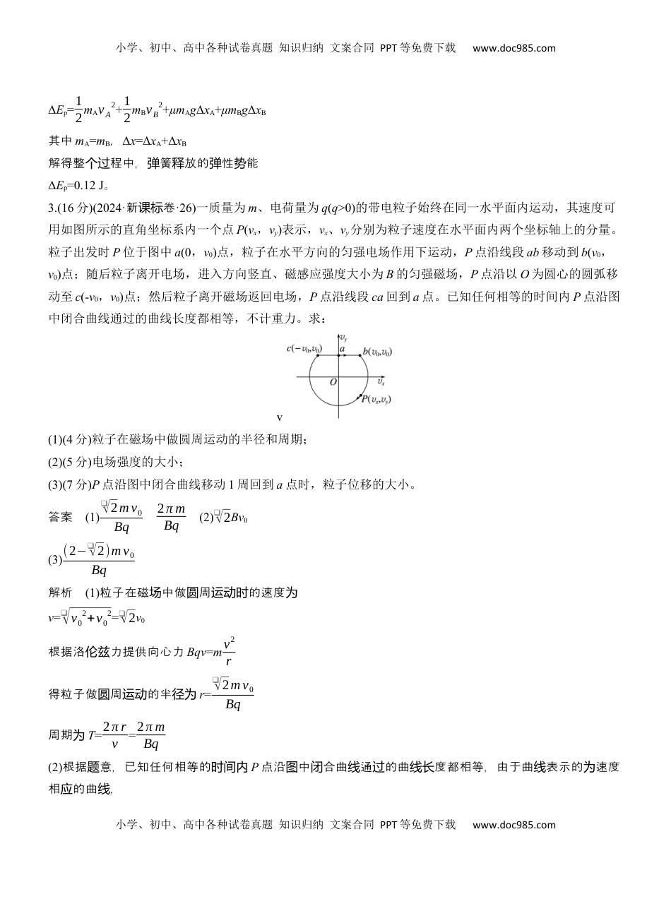 高考物理复习  计算题提分练(1).docx