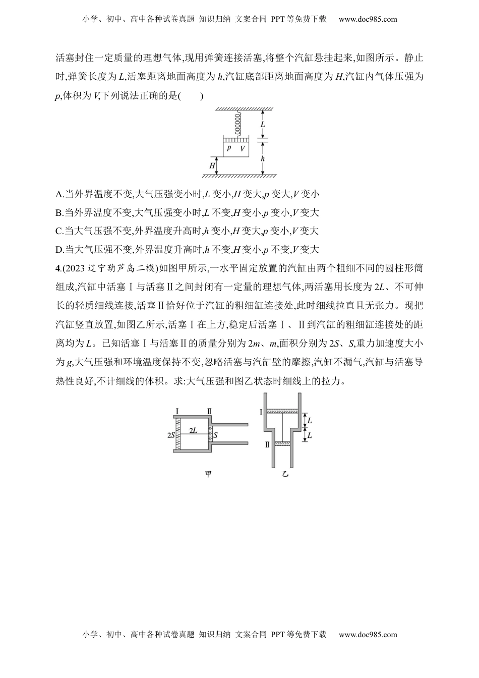 高考物理复习  第15章　热学第3讲　专题提升 气体实验定律的综合应用.docx