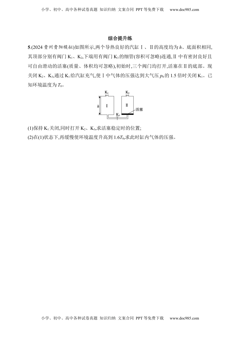 高考物理复习  第15章　热学第3讲　专题提升 气体实验定律的综合应用.docx
