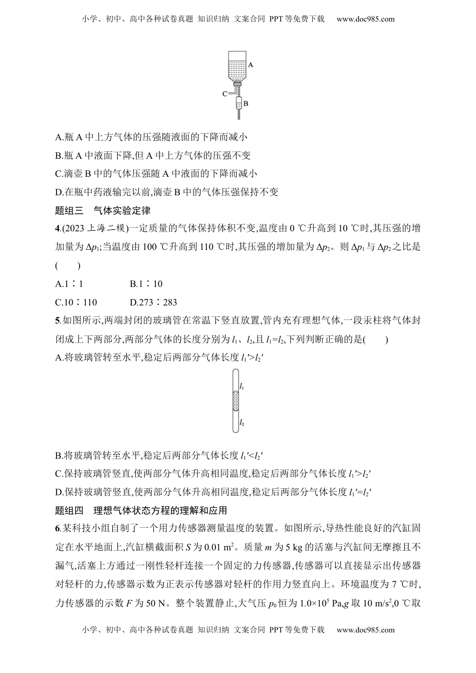 高考物理复习  第15章　热学第2讲　固体　液体　气体.docx