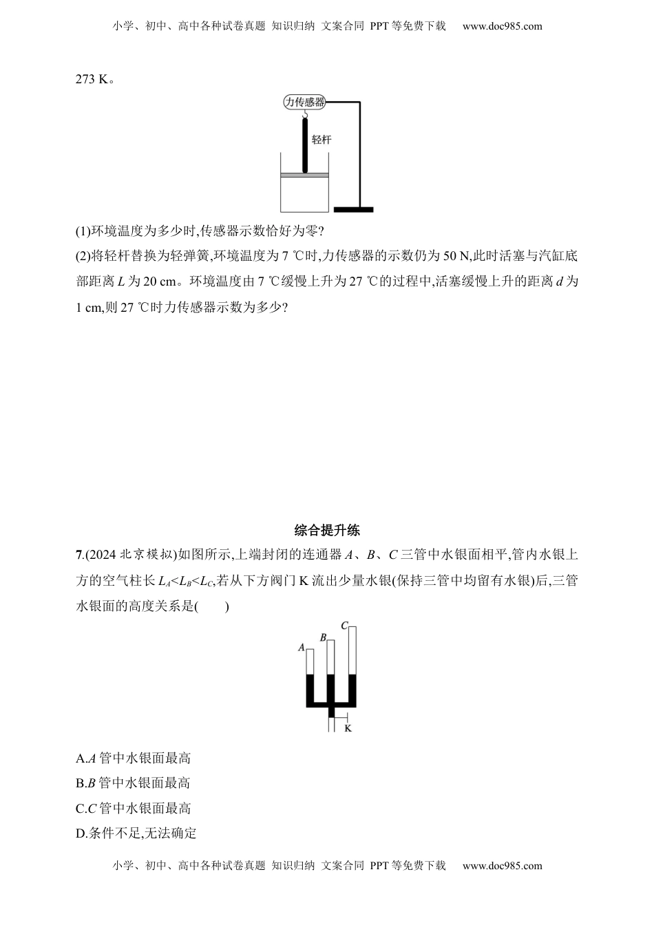 高考物理复习  第15章　热学第2讲　固体　液体　气体.docx