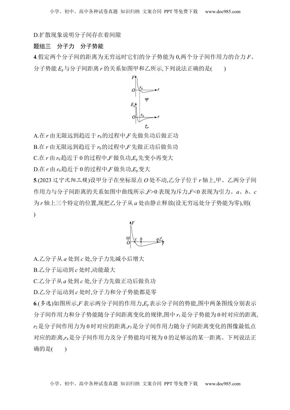 高考物理复习  第15章　热学第1讲　分子动理论　内能.docx