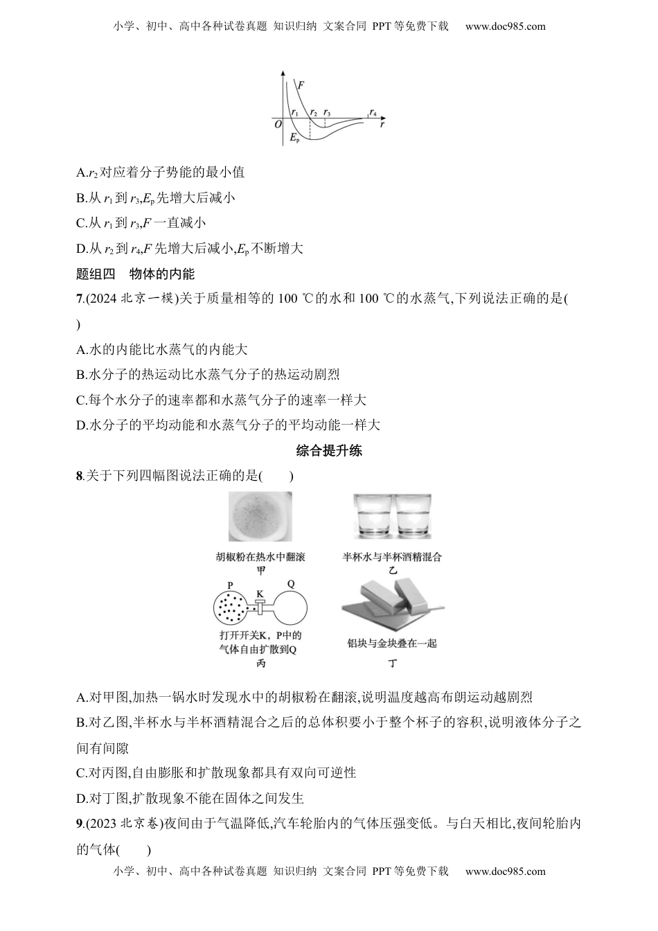 高考物理复习  第15章　热学第1讲　分子动理论　内能.docx