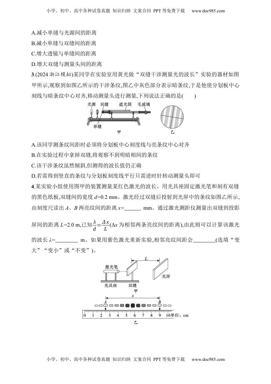 高考物理复习  第14章　光学　电磁波　相对论第4讲　实验 用双缝干涉实验测光的波长.docx