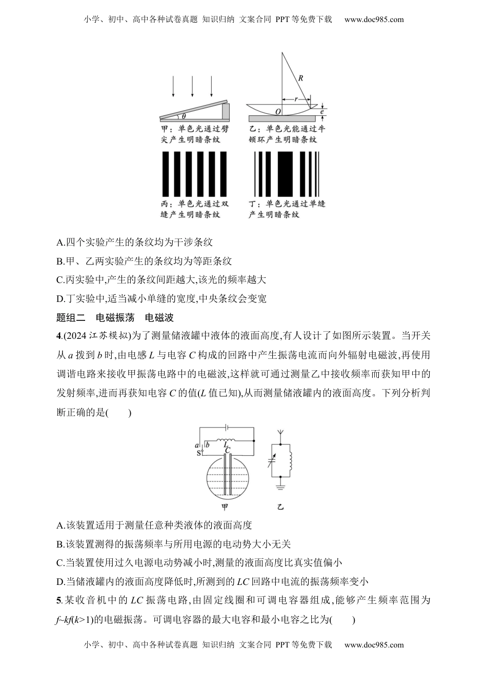 高考物理复习  第14章　光学　电磁波　相对论第2讲　光的干涉、衍射和偏振　电磁波　相对论.docx