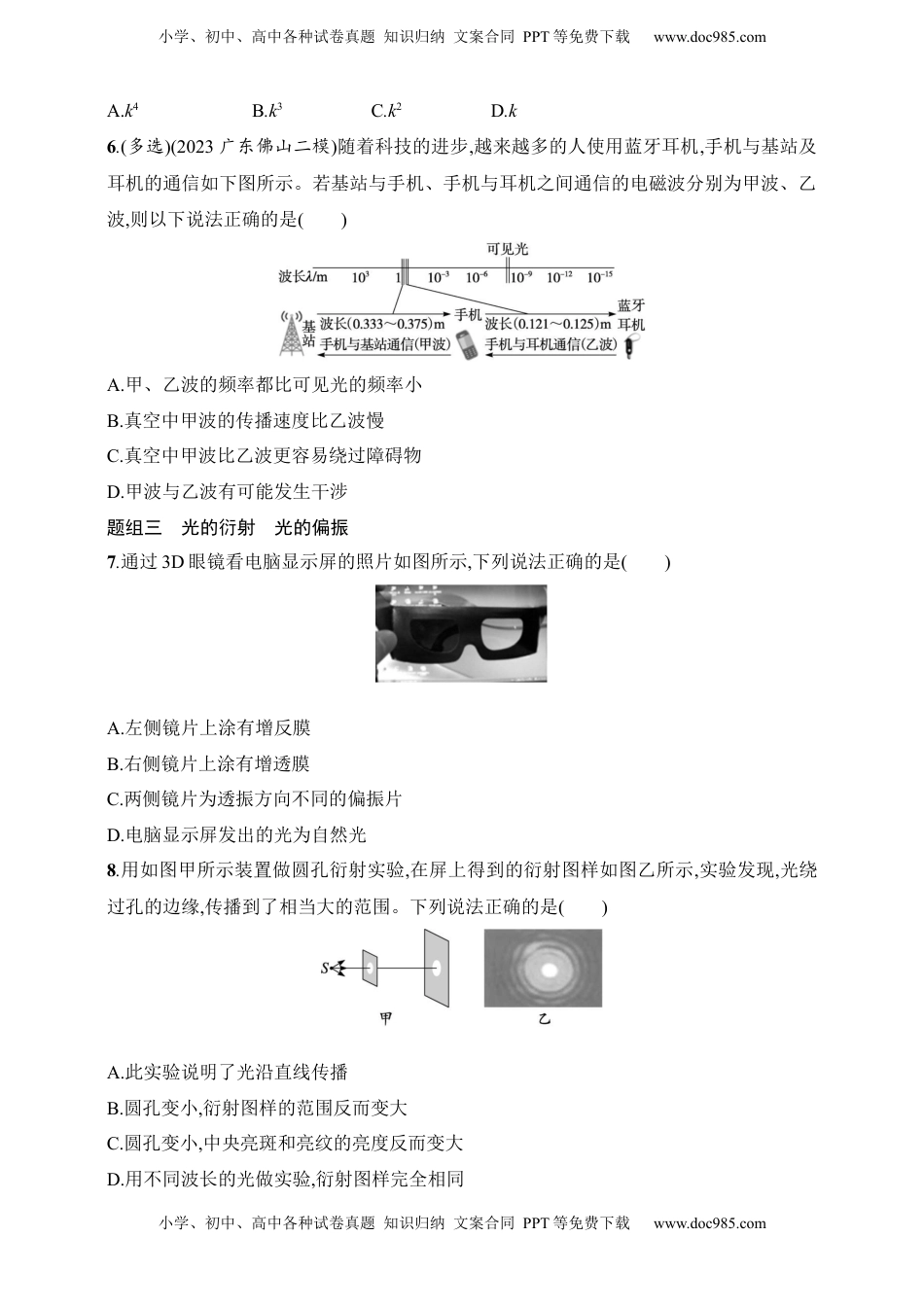 高考物理复习  第14章　光学　电磁波　相对论第2讲　光的干涉、衍射和偏振　电磁波　相对论.docx