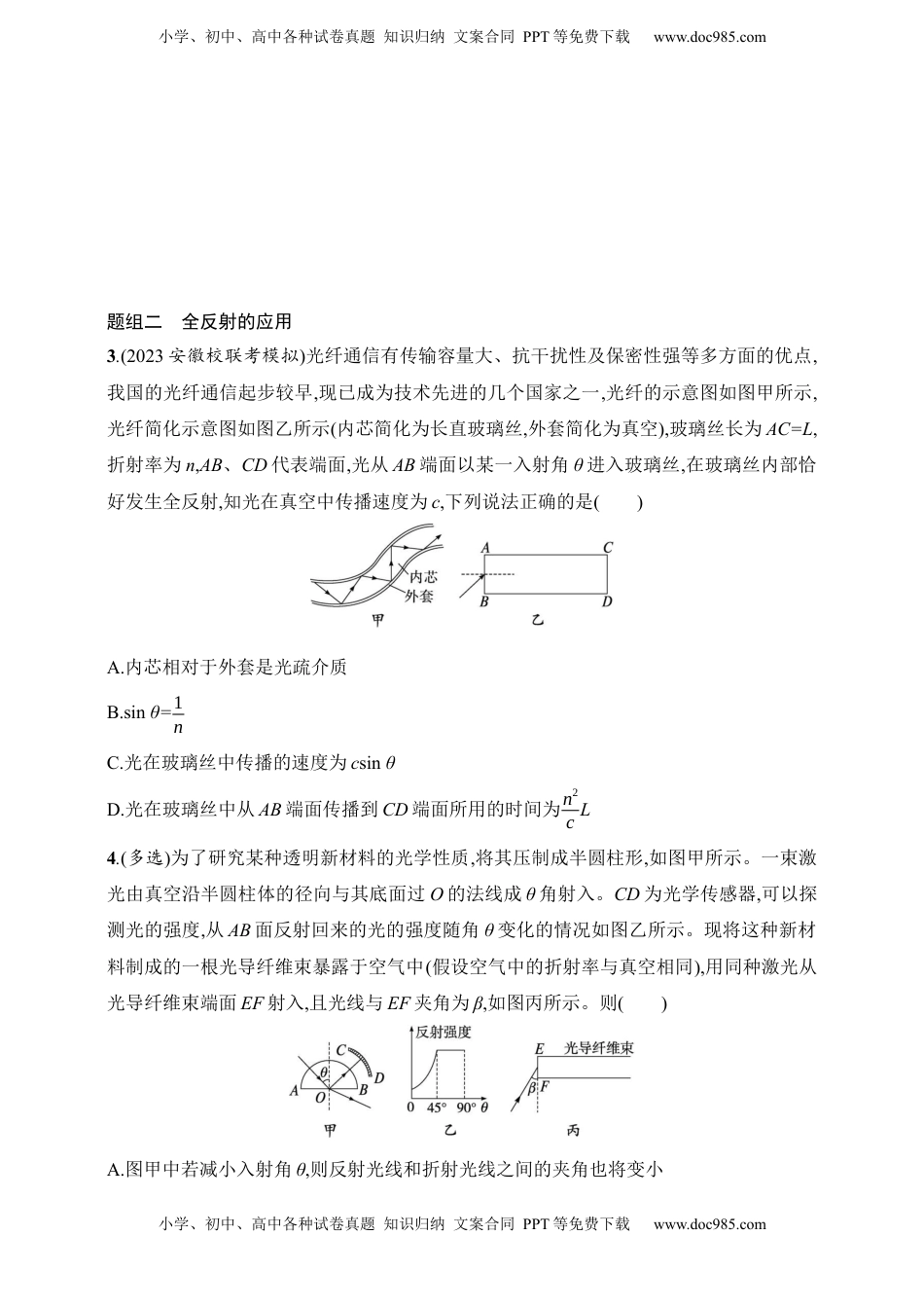 高考物理复习  第14章　光学　电磁波　相对论第1讲　光的折射　全反射.docx