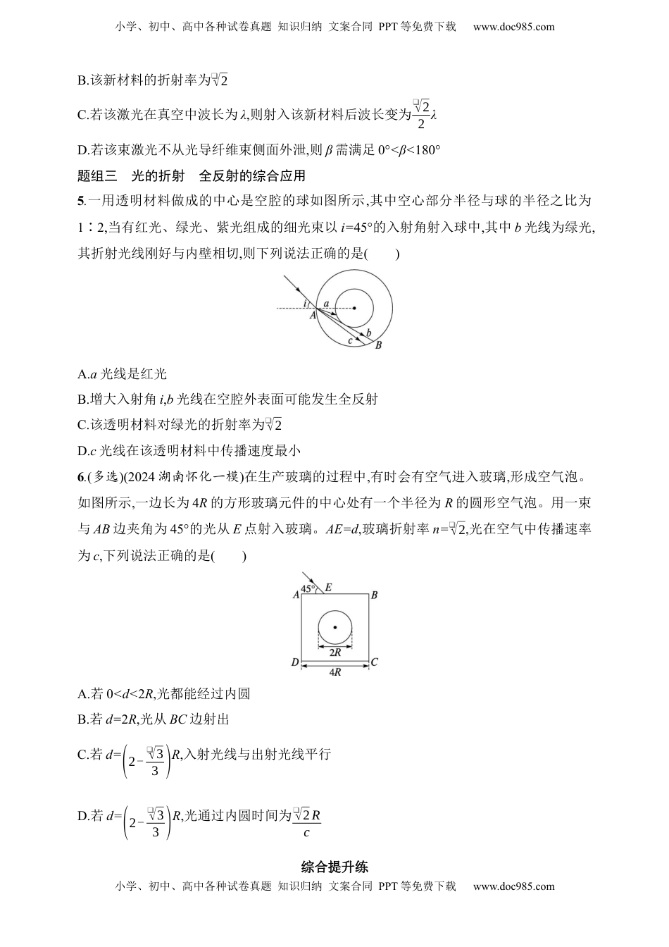 高考物理复习  第14章　光学　电磁波　相对论第1讲　光的折射　全反射.docx