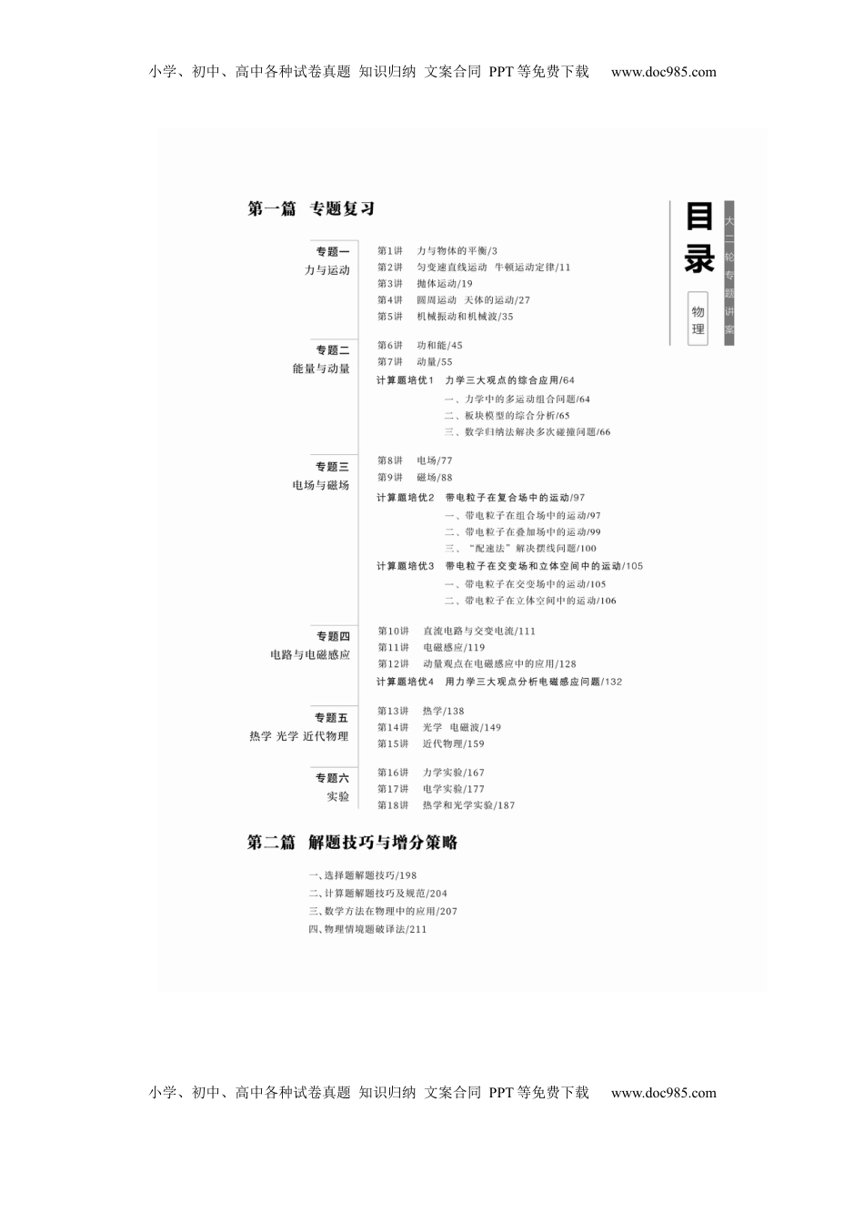 高考物理复习  教师目录.docx