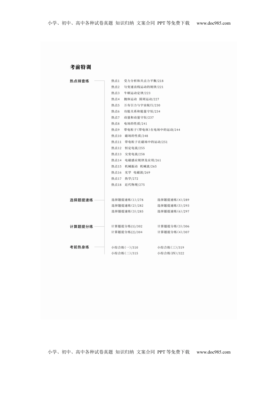 高考物理复习  教师目录.docx