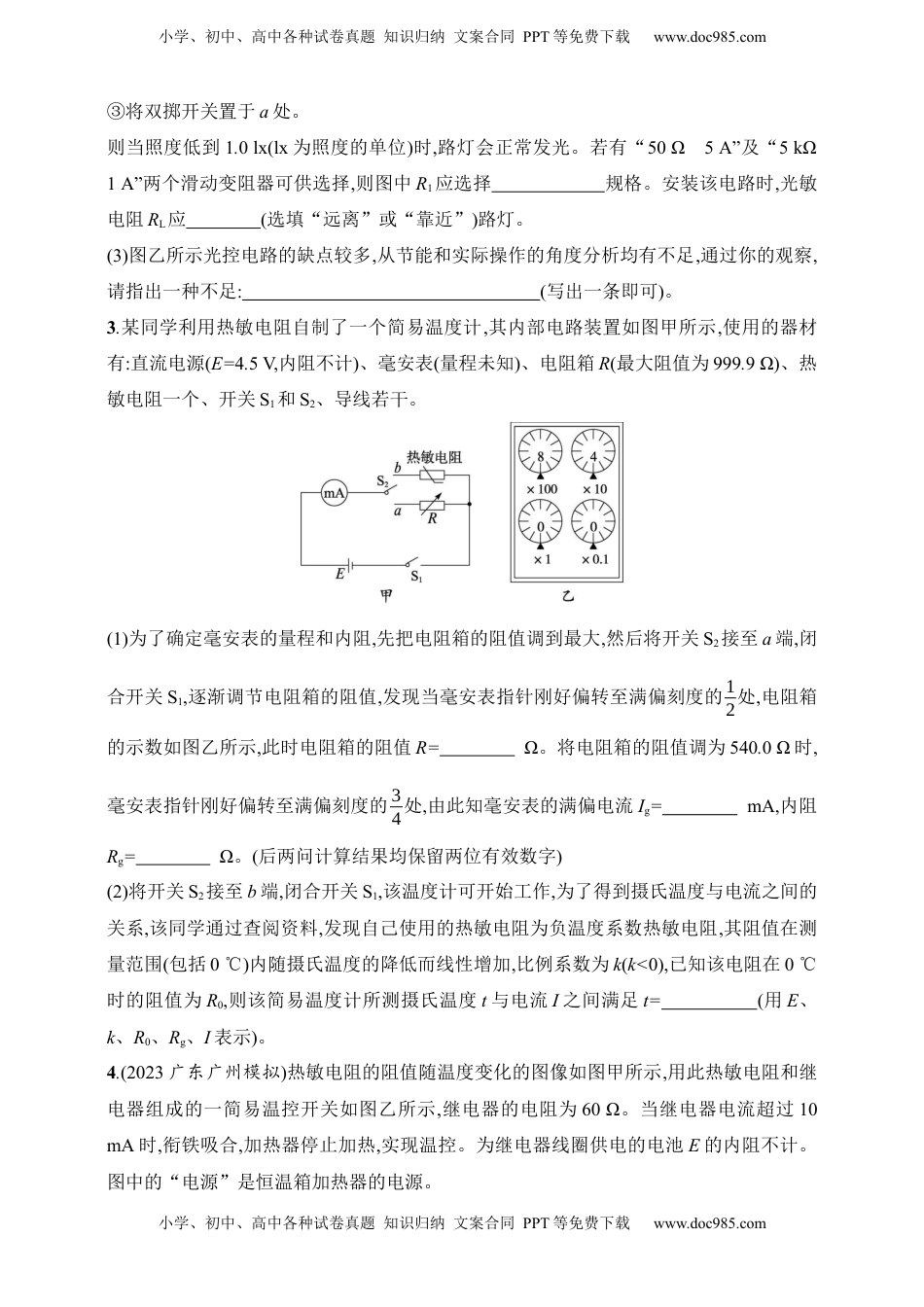 高考物理复习  第13章　交变电流　传感器第4讲　实验 利用传感器制作简单的自动控制装置.docx