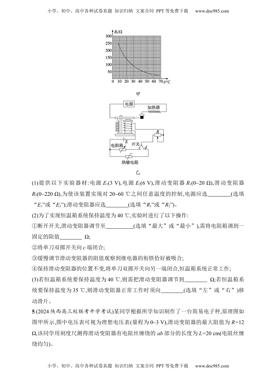 高考物理复习  第13章　交变电流　传感器第4讲　实验 利用传感器制作简单的自动控制装置.docx