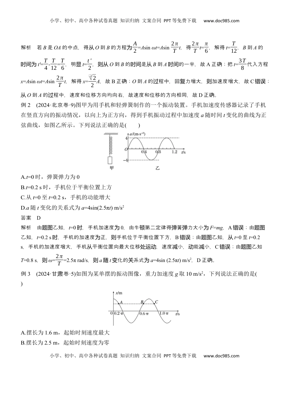 高考物理复习  第一篇　专题一　第5讲　机械振动和机械波  (1).docx
