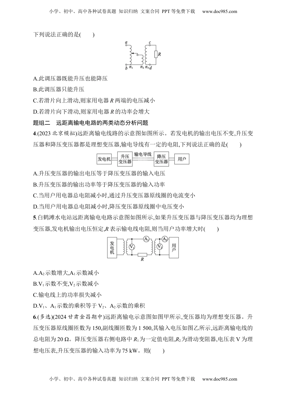 高考物理复习  第13章　交变电流　传感器第3讲　专题提升 变压器典型问题分析.docx