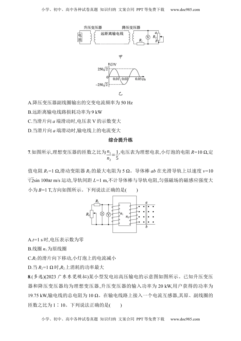 高考物理复习  第13章　交变电流　传感器第3讲　专题提升 变压器典型问题分析.docx