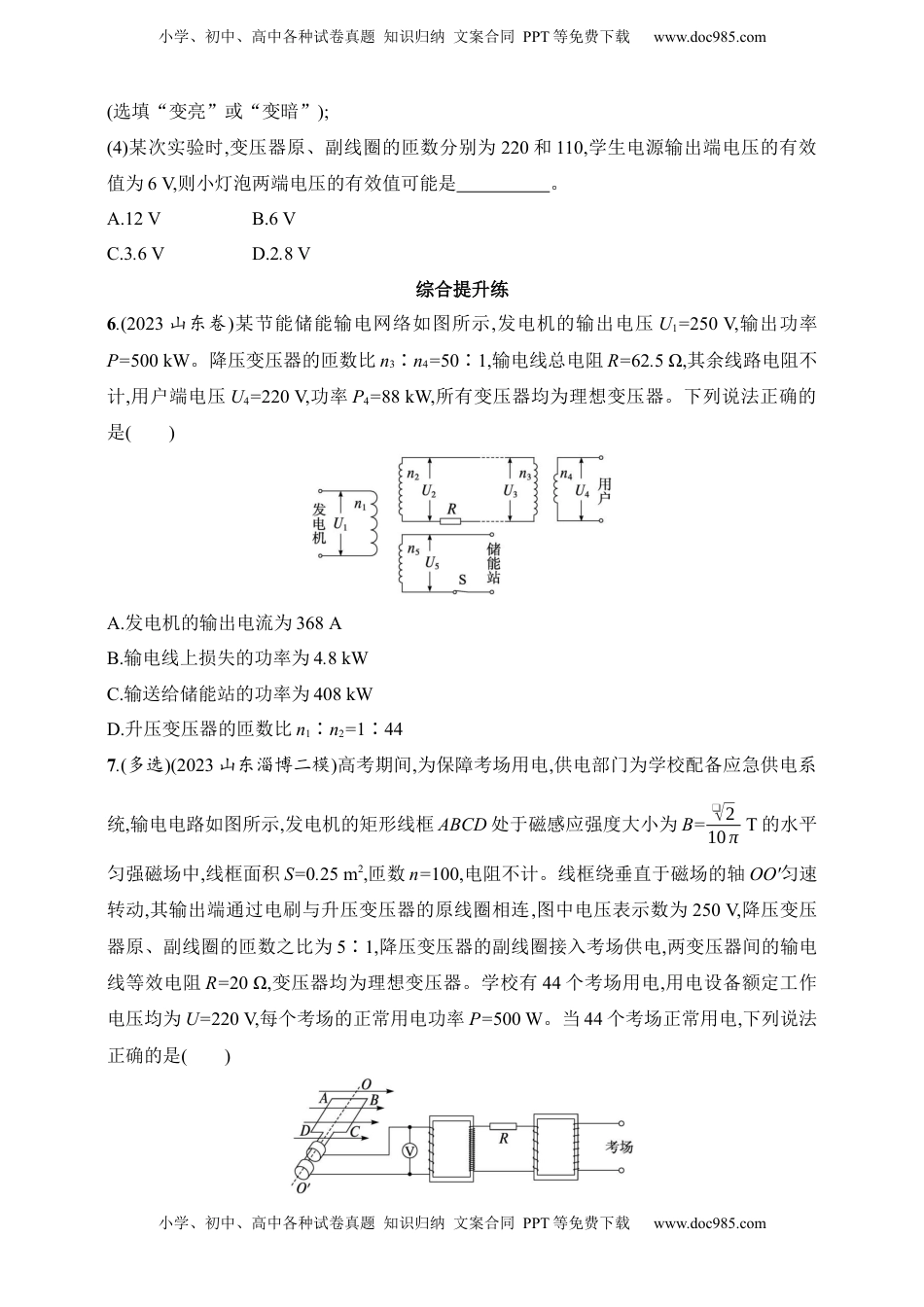高考物理复习  第13章　交变电流　传感器第2讲　理想变压器　电能的输送　实验 探究变压器原、副线圈电压与匝数的关系.docx