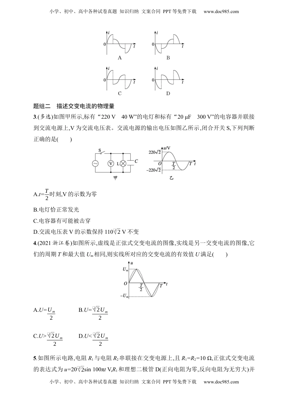 高考物理复习  第13章　交变电流　传感器第1讲　交变电流的产生及其描述.docx