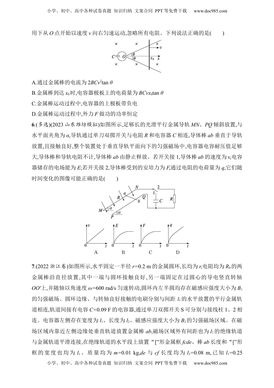 高考物理复习  第12章　电磁感应第6讲　专题提升 电磁感应中的含电容器问题模型.docx
