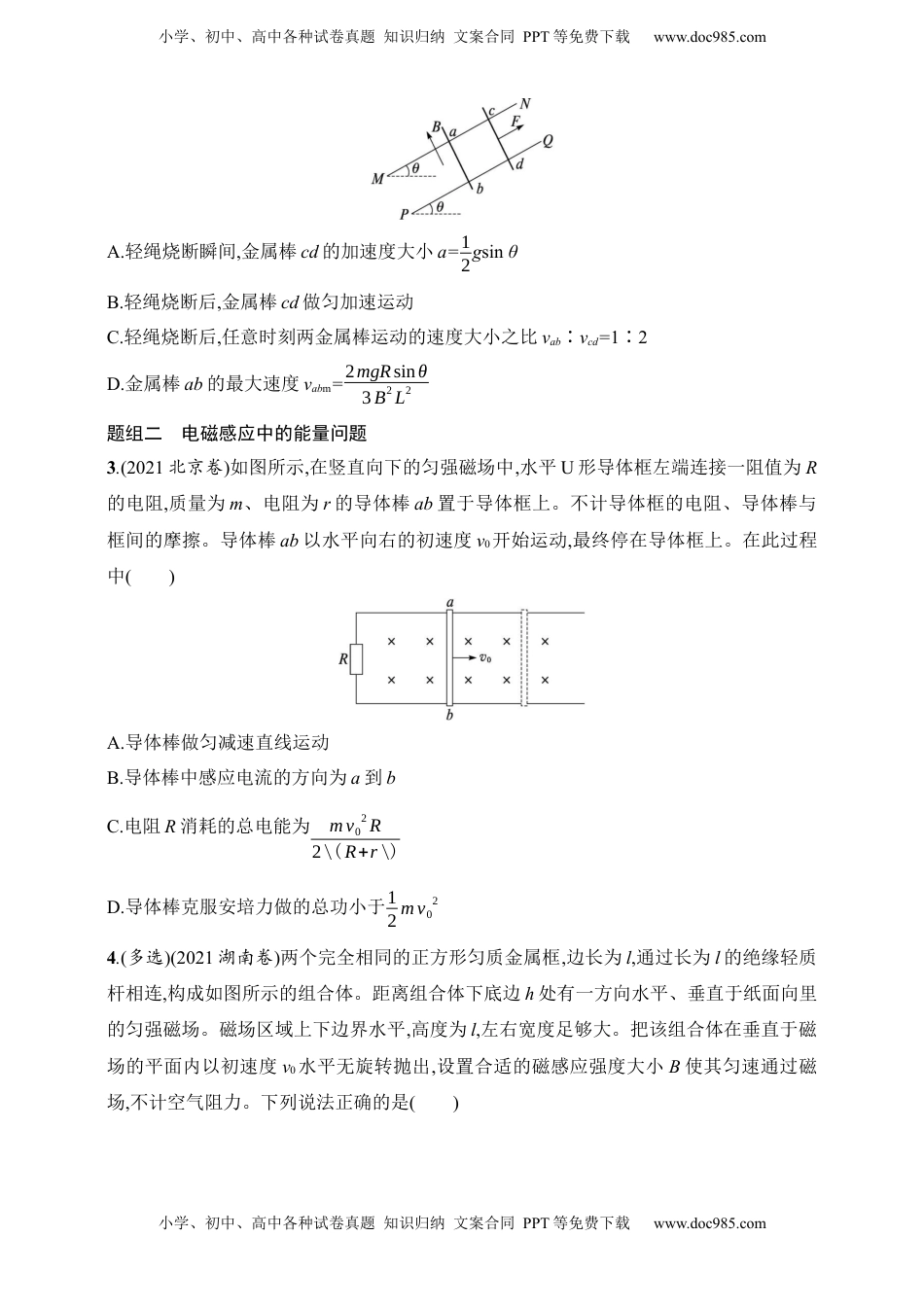 高考物理复习  第12章　电磁感应第4讲　专题提升 电磁感应中的动力学和能量问题.docx