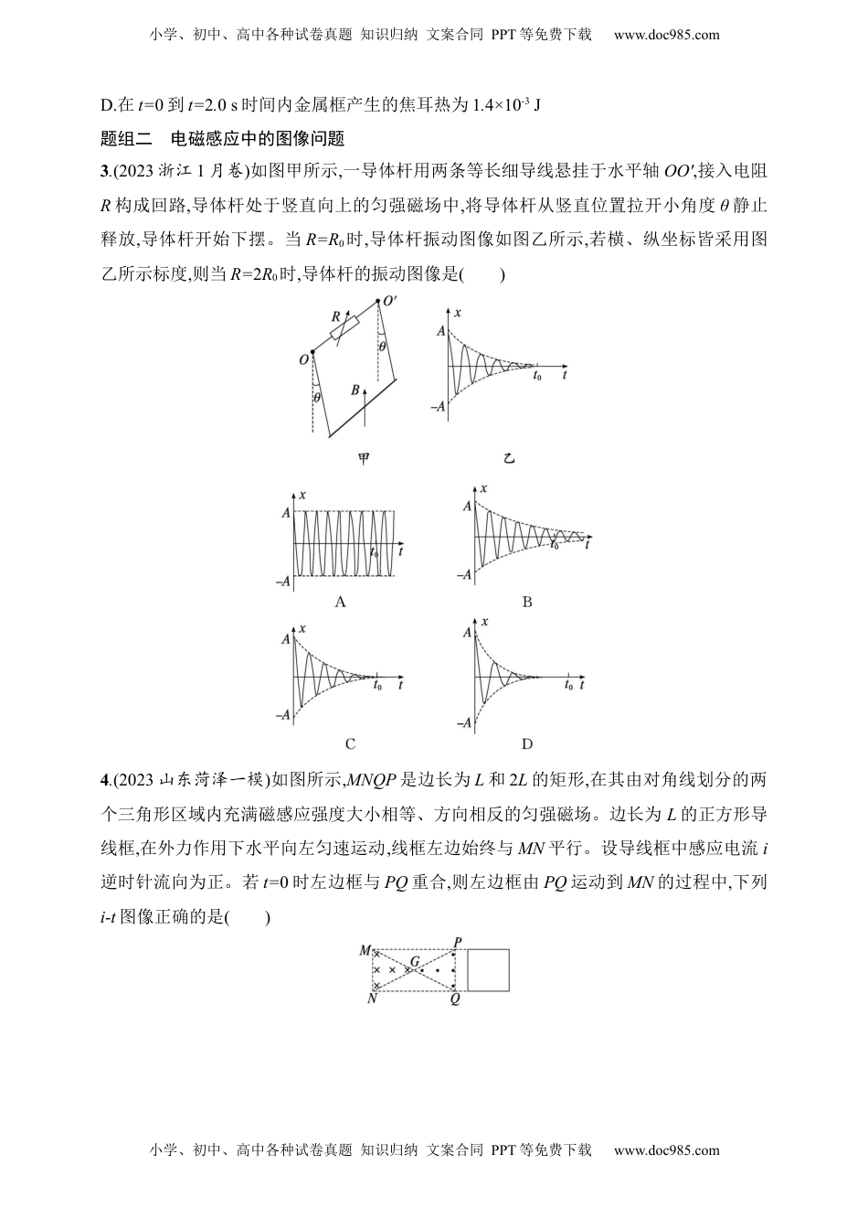 高考物理复习  第12章　电磁感应第3讲　专题提升 电磁感应中的电路和图像问题.docx
