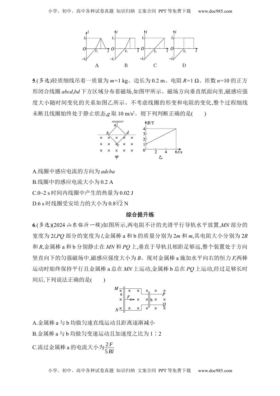 高考物理复习  第12章　电磁感应第3讲　专题提升 电磁感应中的电路和图像问题.docx
