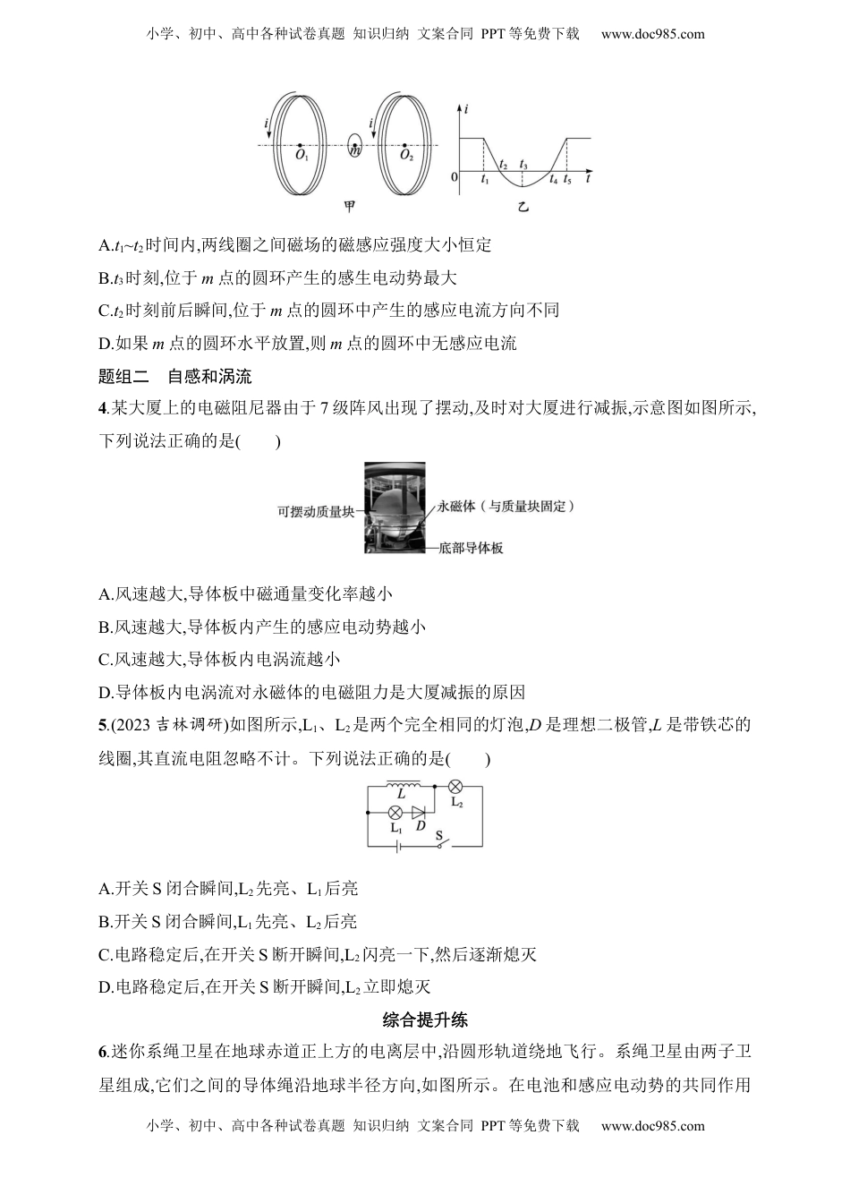 高考物理复习  第12章　电磁感应第2讲　法拉第电磁感应定律及其应用.docx