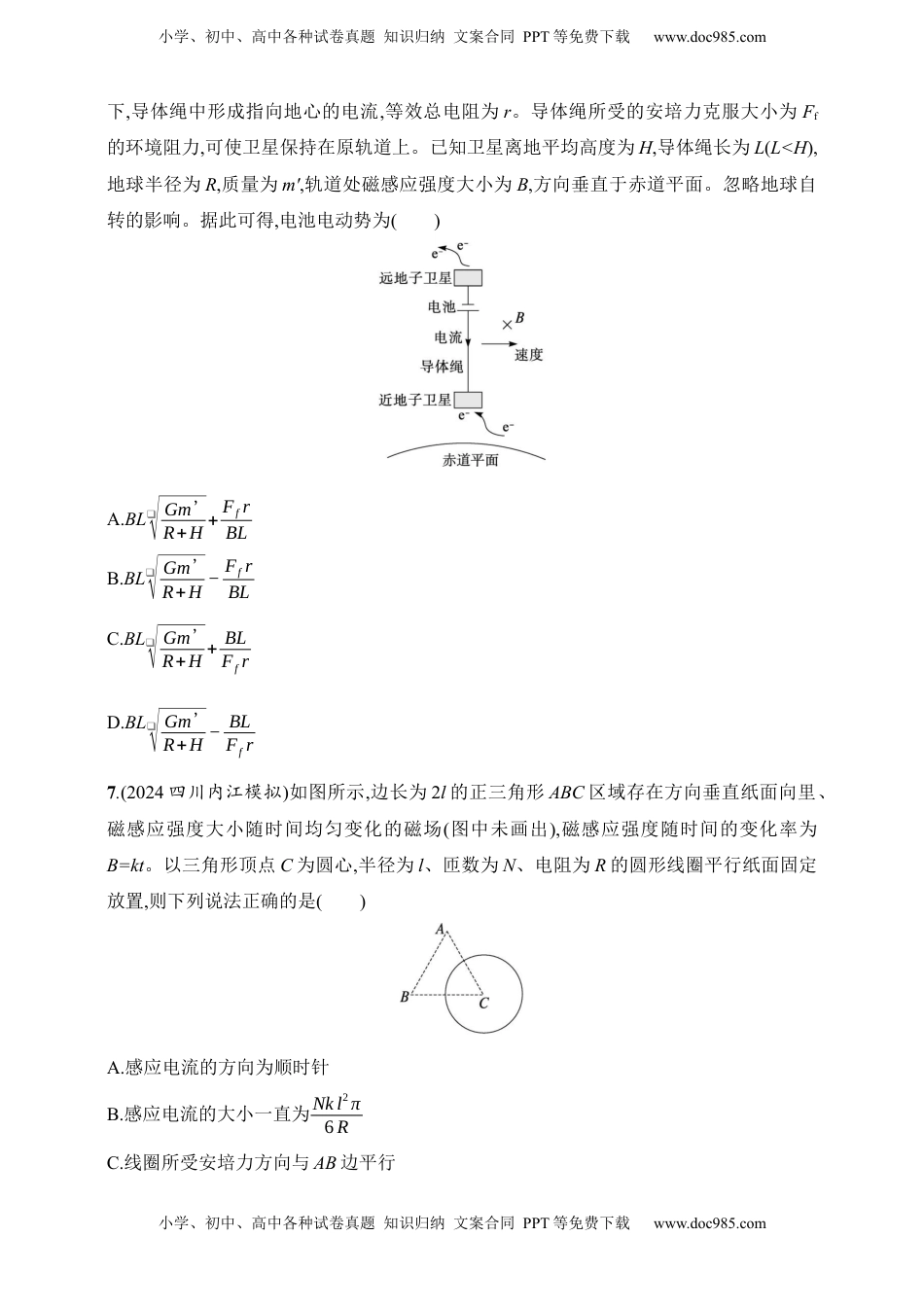 高考物理复习  第12章　电磁感应第2讲　法拉第电磁感应定律及其应用.docx