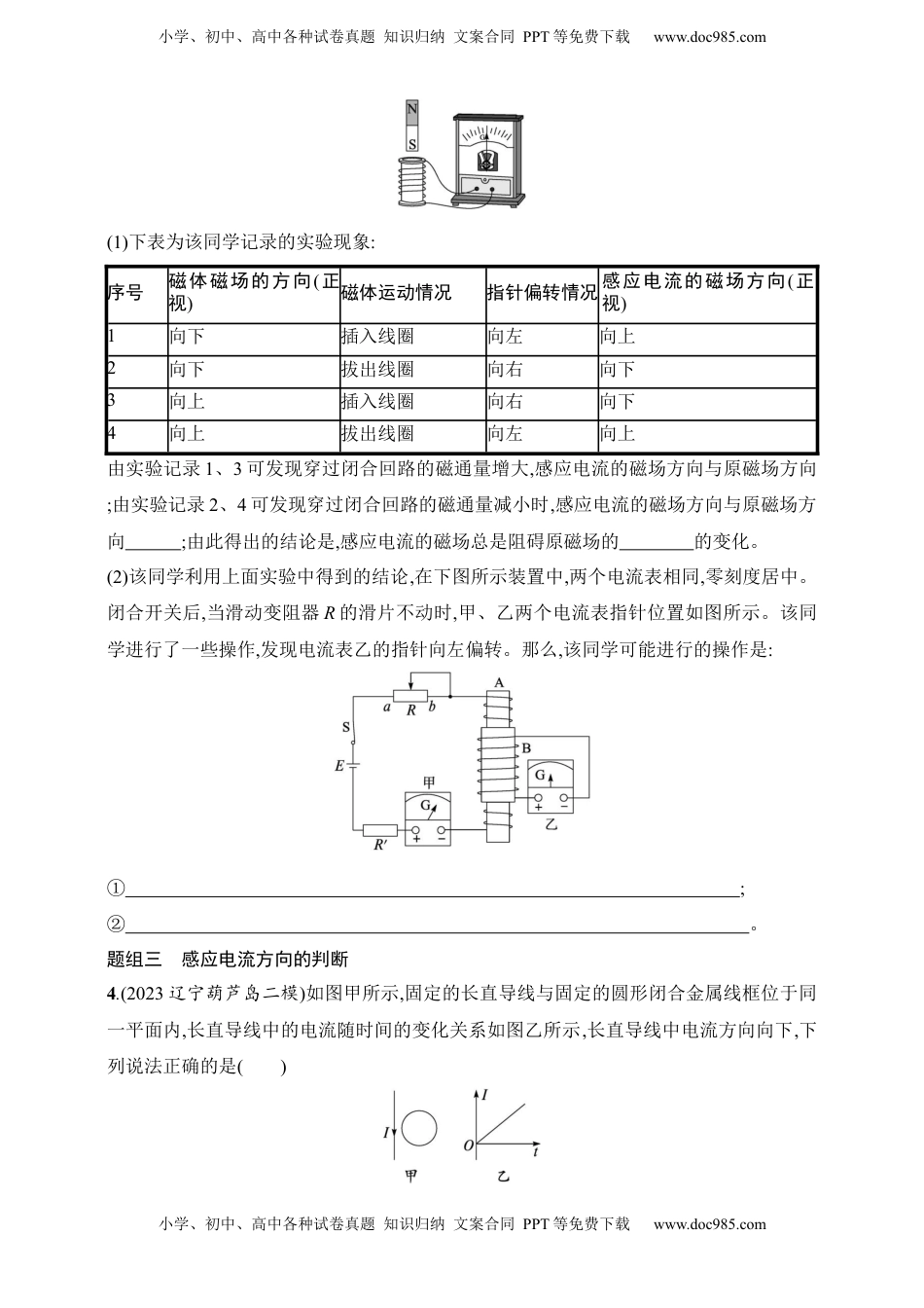 高考物理复习  第12章　电磁感应第1讲　电磁感应现象　实验 探究影响感应电流方向的因素　楞次定律.docx