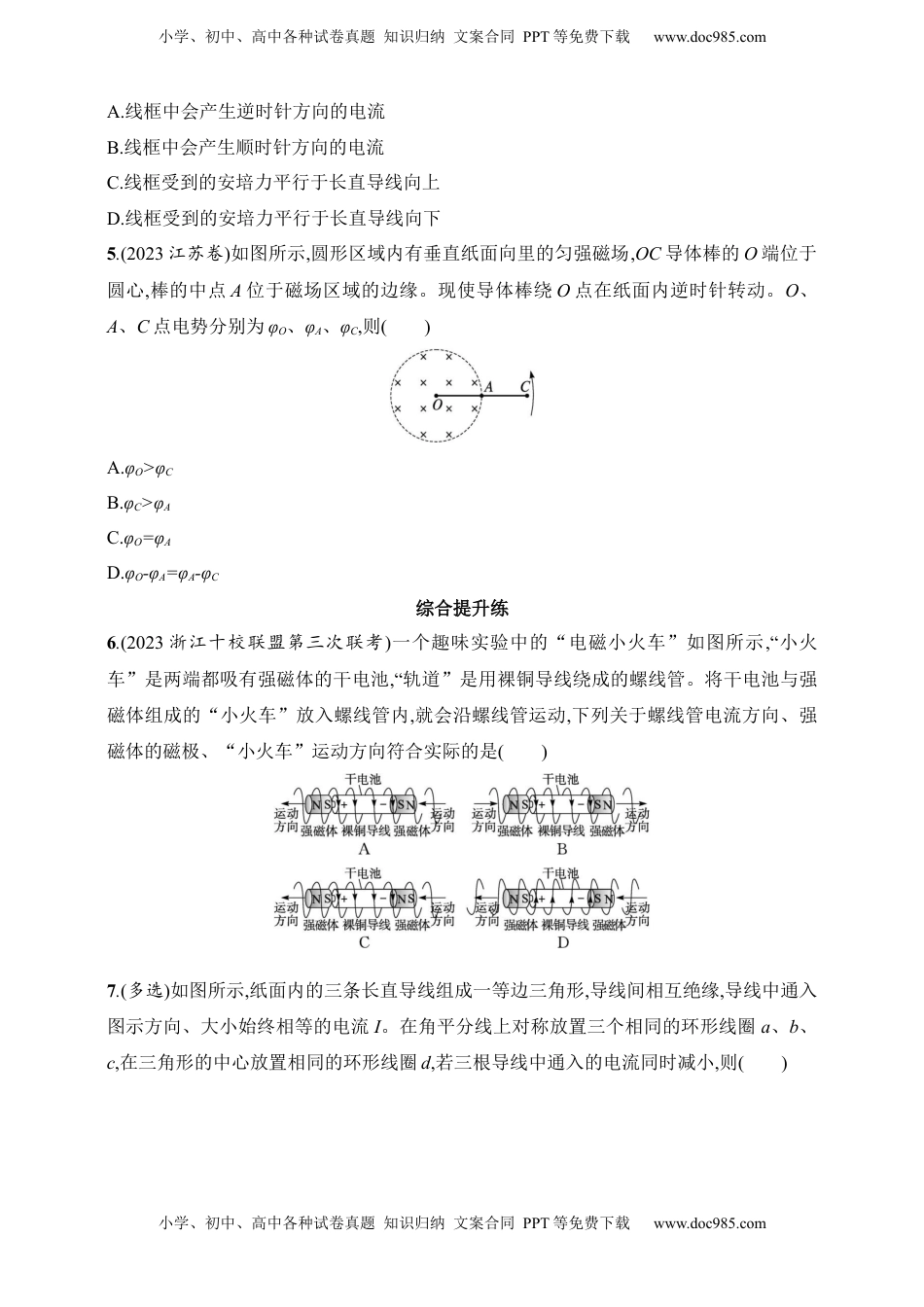 高考物理复习  第12章　电磁感应第1讲　电磁感应现象　实验 探究影响感应电流方向的因素　楞次定律.docx