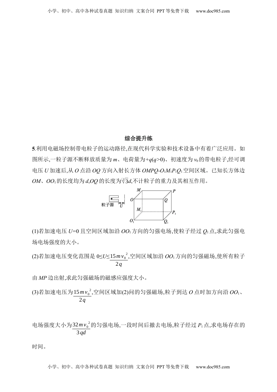 高考物理复习  第11章　磁场第8讲　专题提升 带电粒子在三维空间中的运动.docx