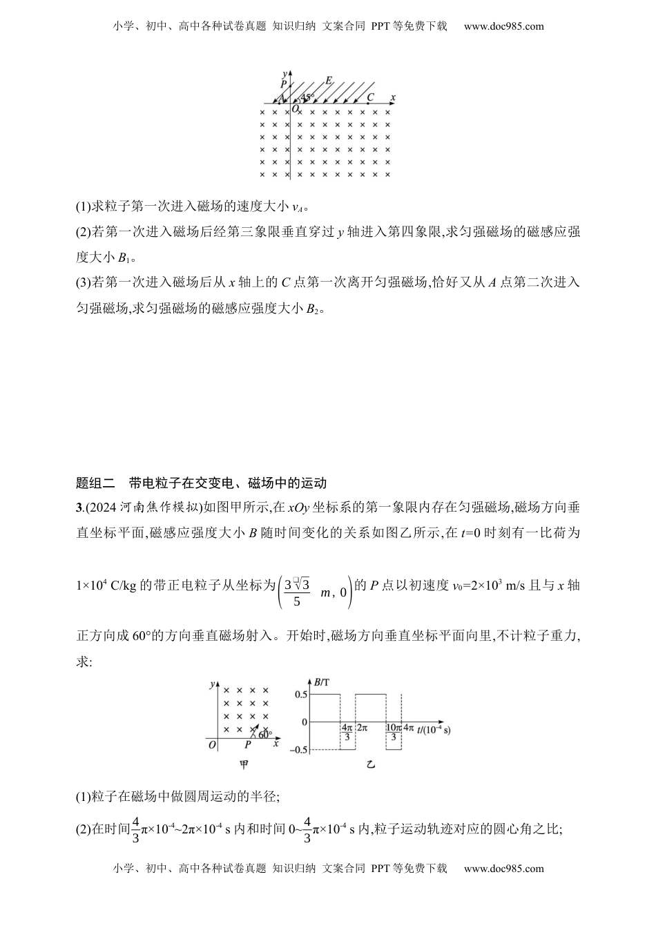 高考物理复习  第11章　磁场第6讲　专题提升 带电粒子在组合场和交变电、磁场中的运动.docx
