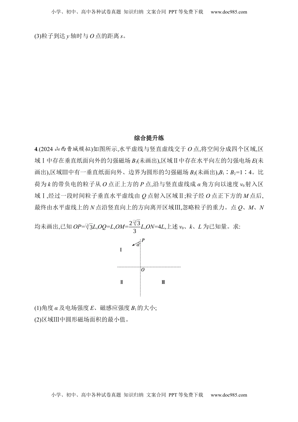 高考物理复习  第11章　磁场第6讲　专题提升 带电粒子在组合场和交变电、磁场中的运动.docx