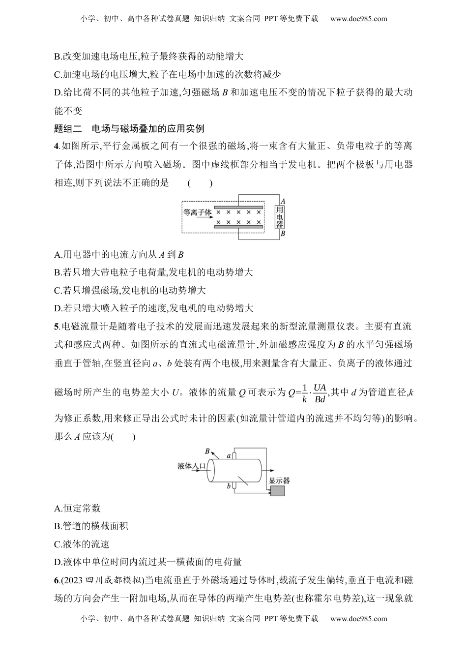 高考物理复习  第11章　磁场第5讲　专题提升 现代科技中的电场与磁场问题.docx