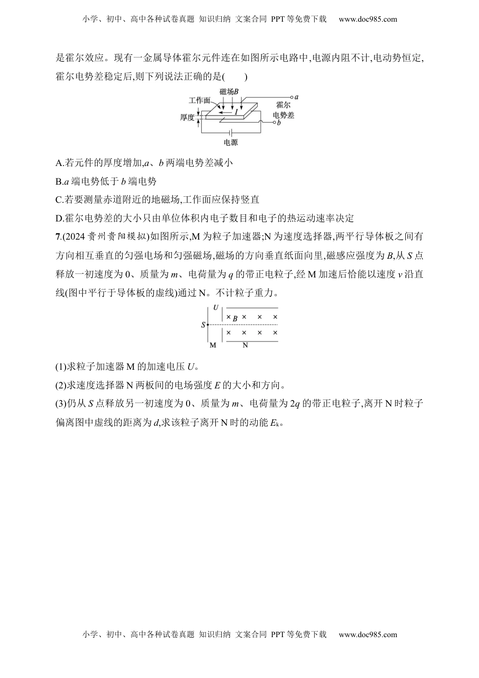 高考物理复习  第11章　磁场第5讲　专题提升 现代科技中的电场与磁场问题.docx