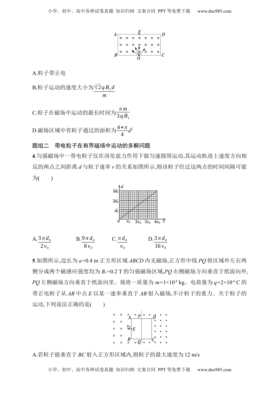 高考物理复习  第11章　磁场第3讲　专题提升 带电粒子在有界磁场中的运动.docx