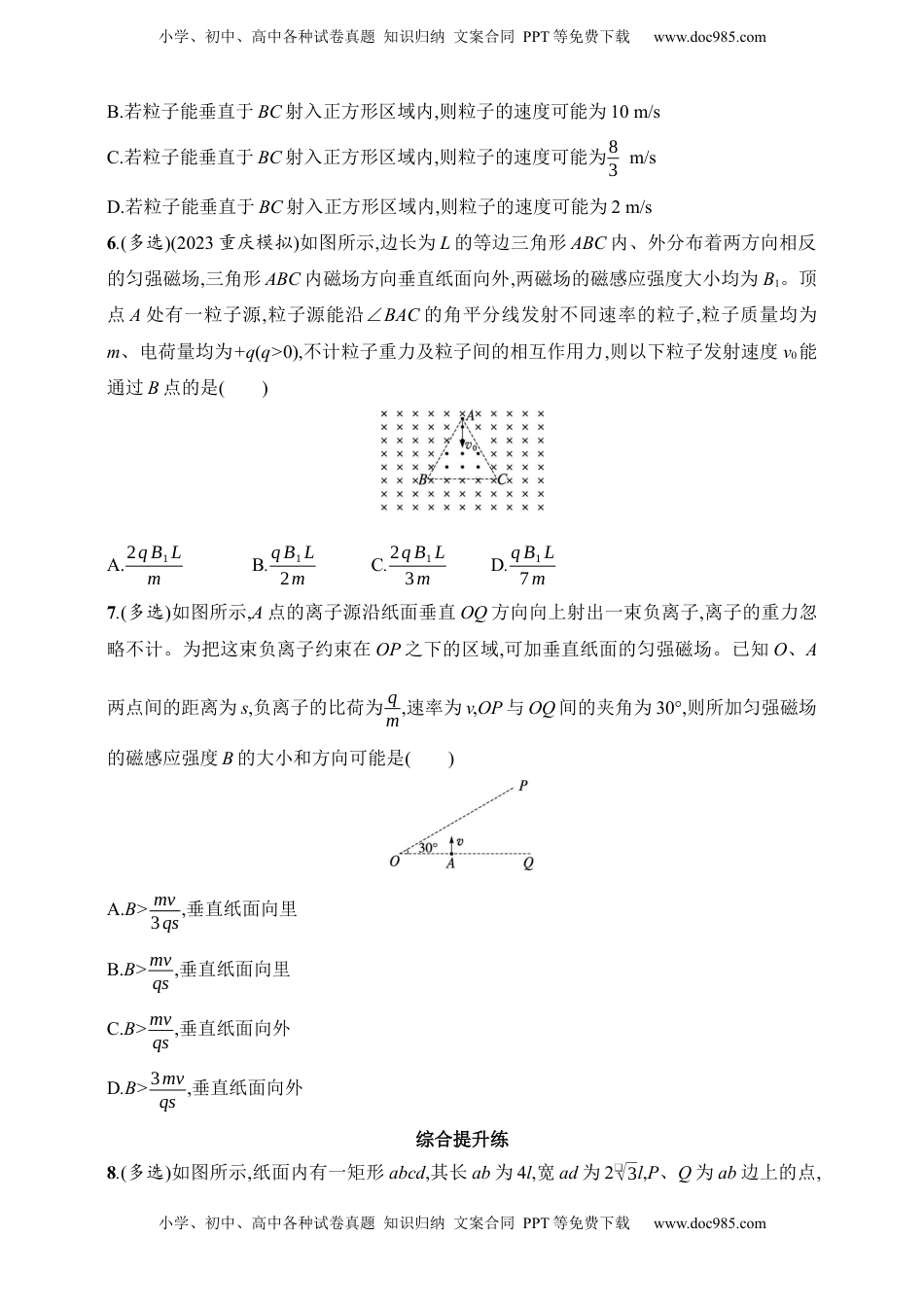 高考物理复习  第11章　磁场第3讲　专题提升 带电粒子在有界磁场中的运动.docx