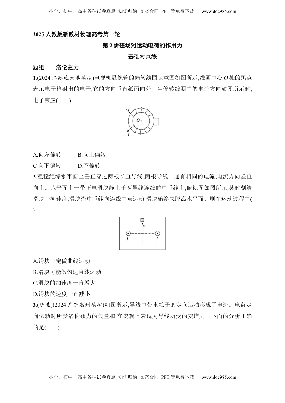高考物理复习  第11章　磁场第2讲　磁场对运动电荷的作用力.docx
