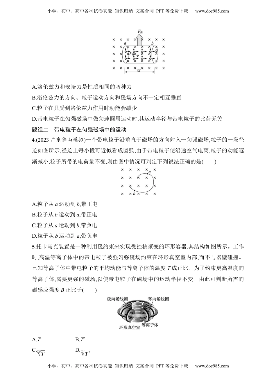 高考物理复习  第11章　磁场第2讲　磁场对运动电荷的作用力.docx