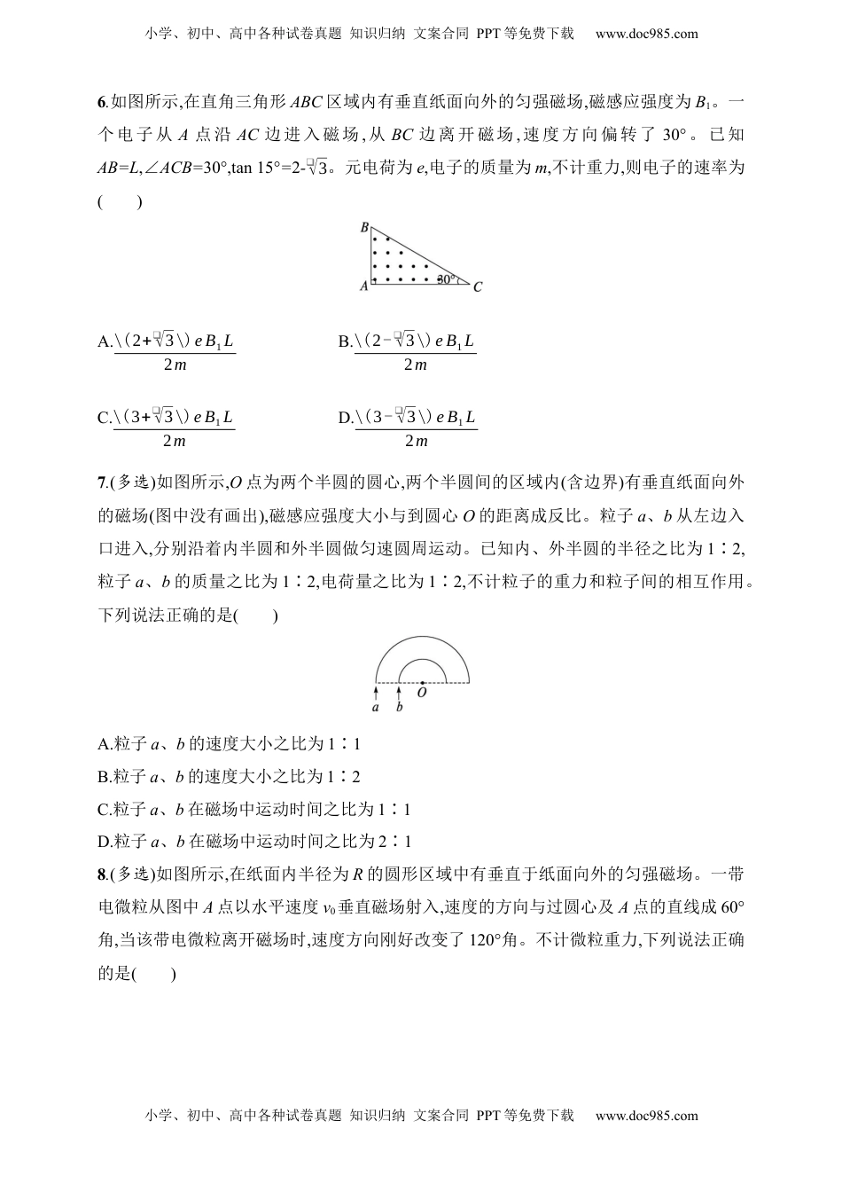 高考物理复习  第11章　磁场第2讲　磁场对运动电荷的作用力.docx