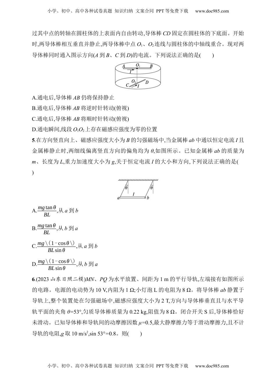 高考物理复习  第11章　磁场第1讲　磁场的描述　磁场对通电导线的作用力.docx