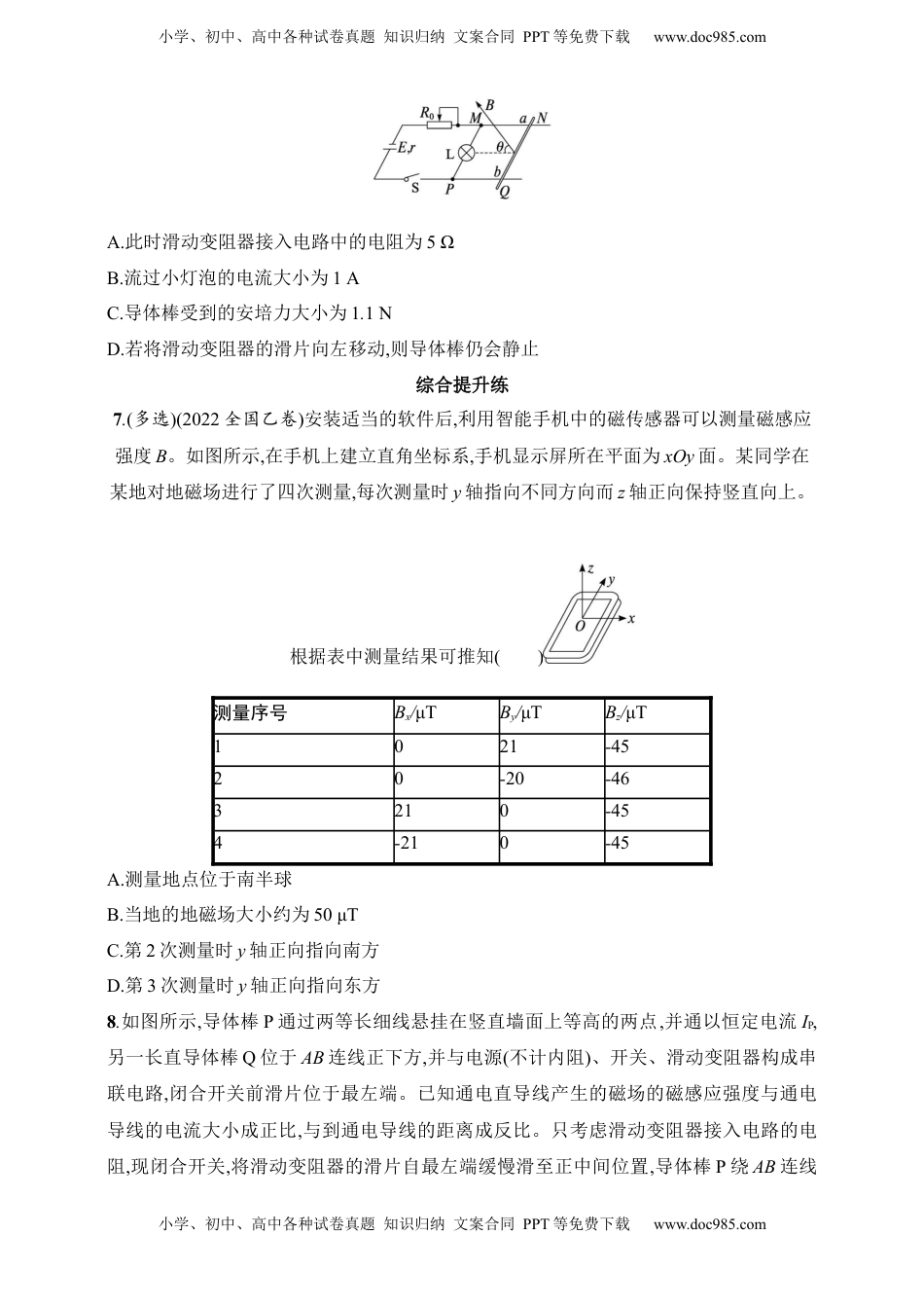 高考物理复习  第11章　磁场第1讲　磁场的描述　磁场对通电导线的作用力.docx