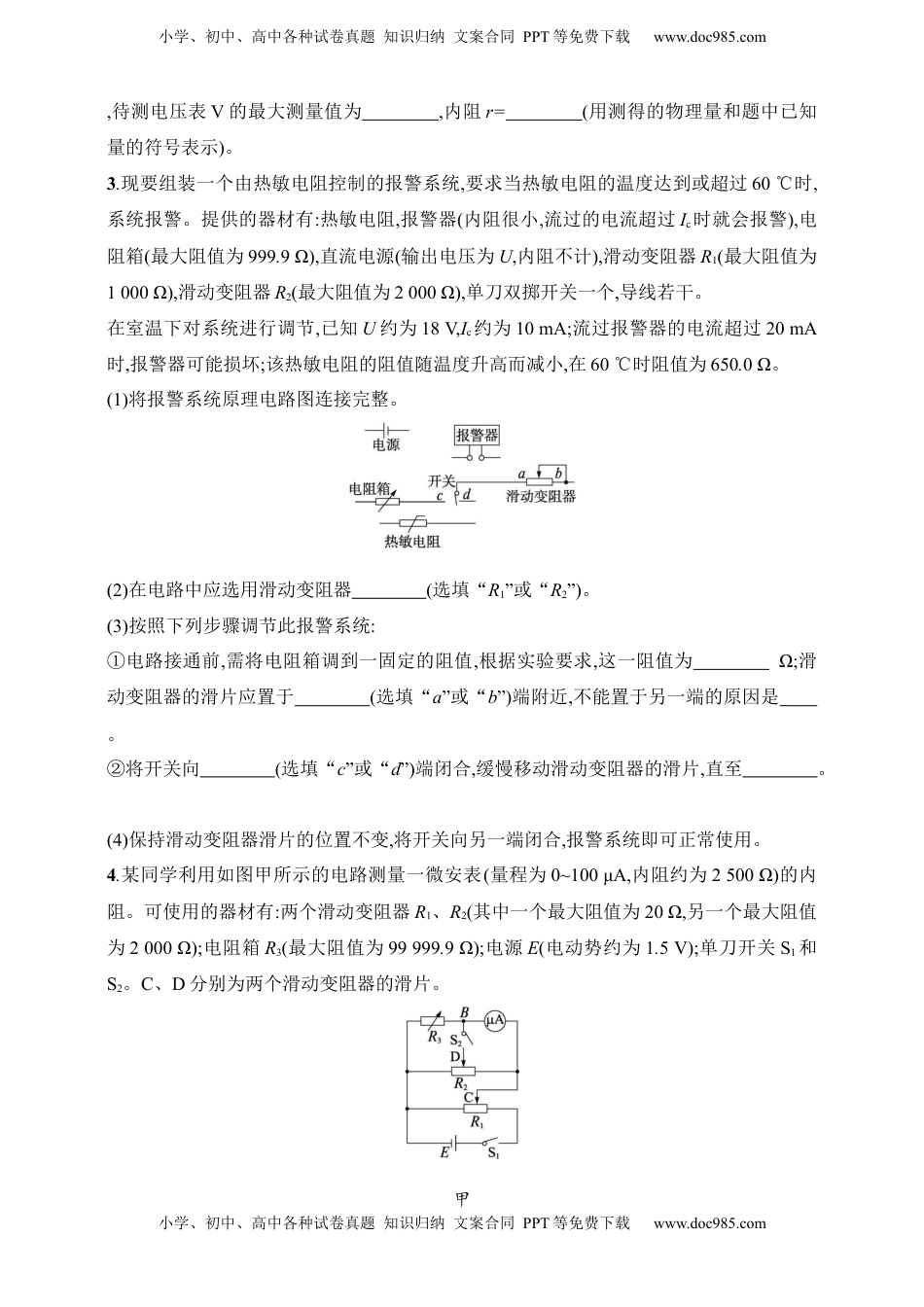 高考物理复习  第10章　电路及其应用第7讲　专题提升 电阻测量的五种常见方法.docx
