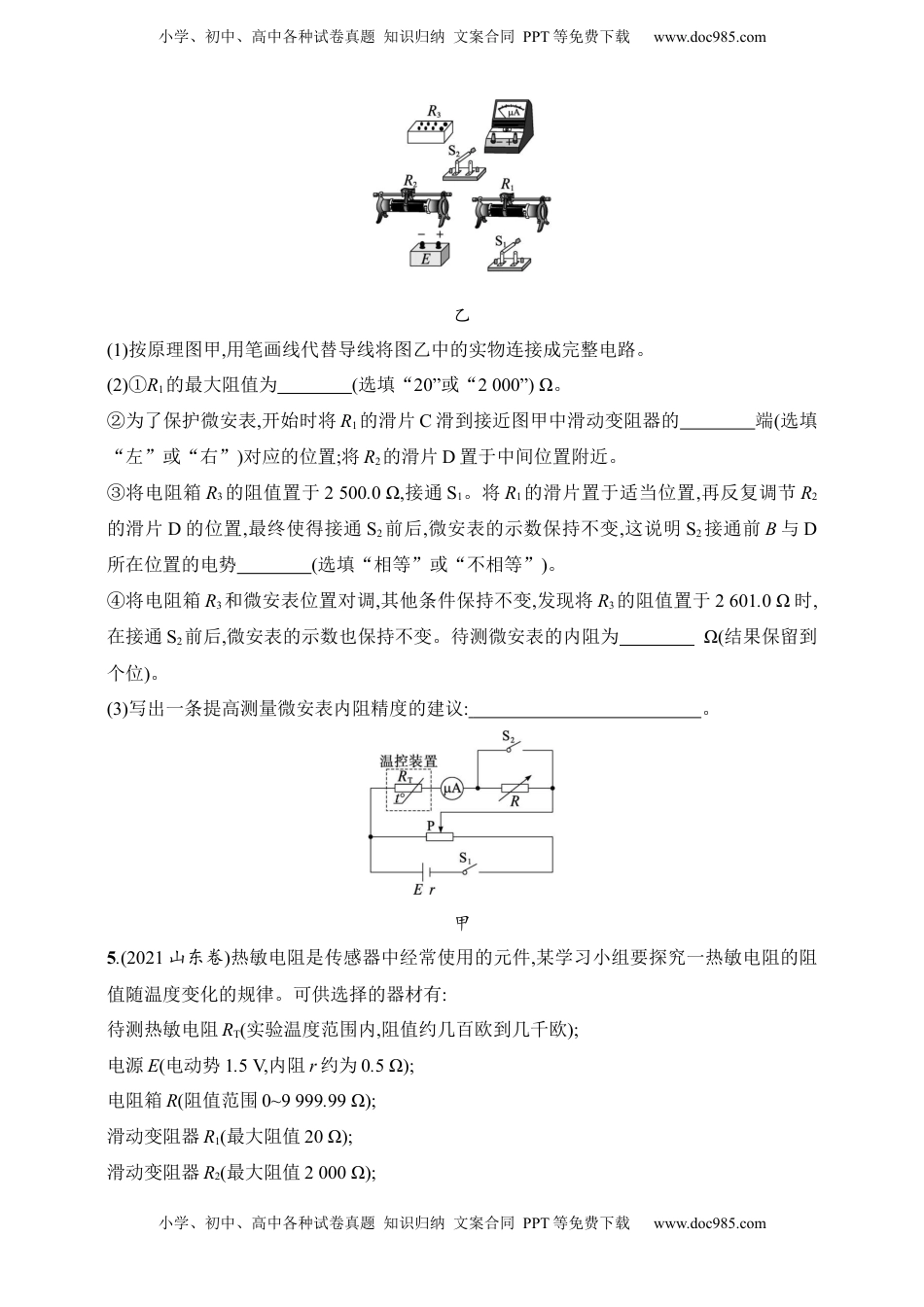 高考物理复习  第10章　电路及其应用第7讲　专题提升 电阻测量的五种常见方法.docx